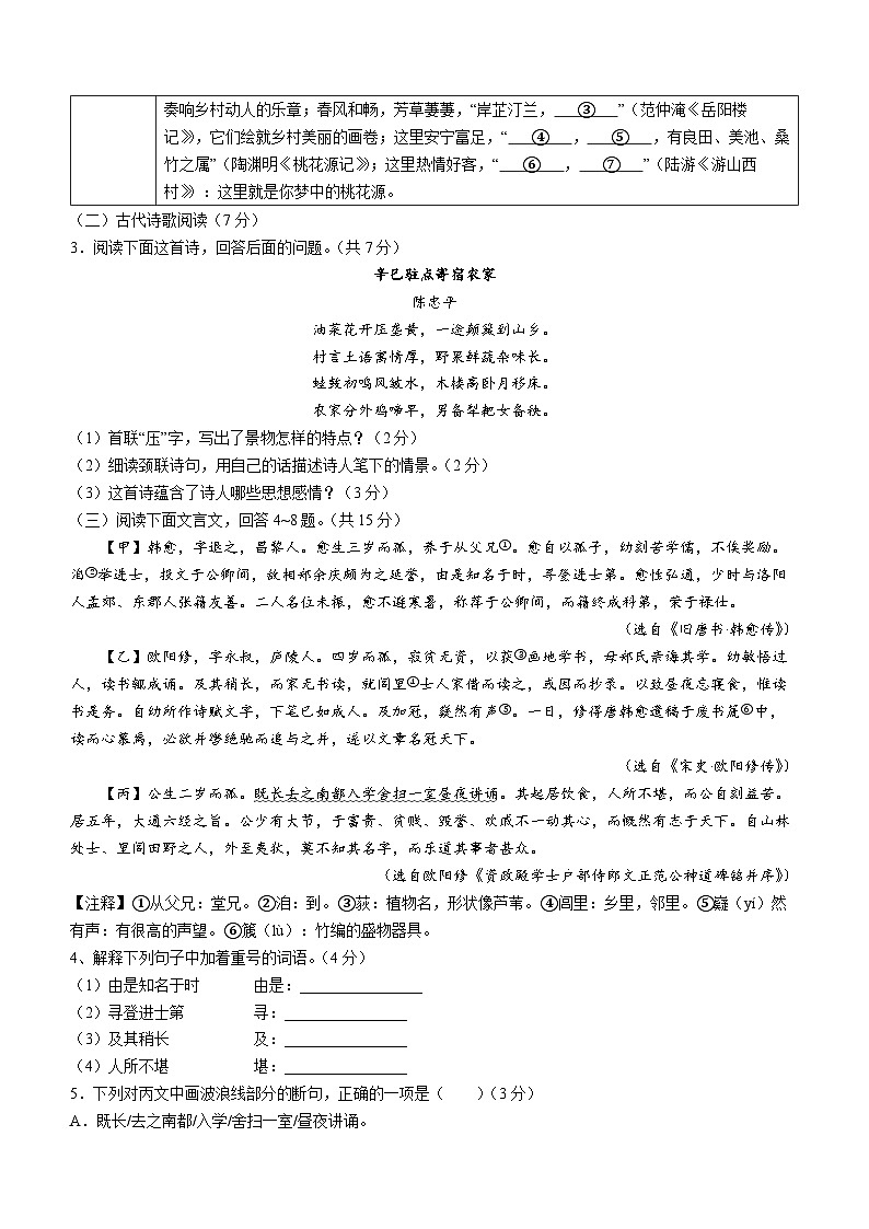 2024年河北省石家庄市裕华区中考一模语文试题第2页