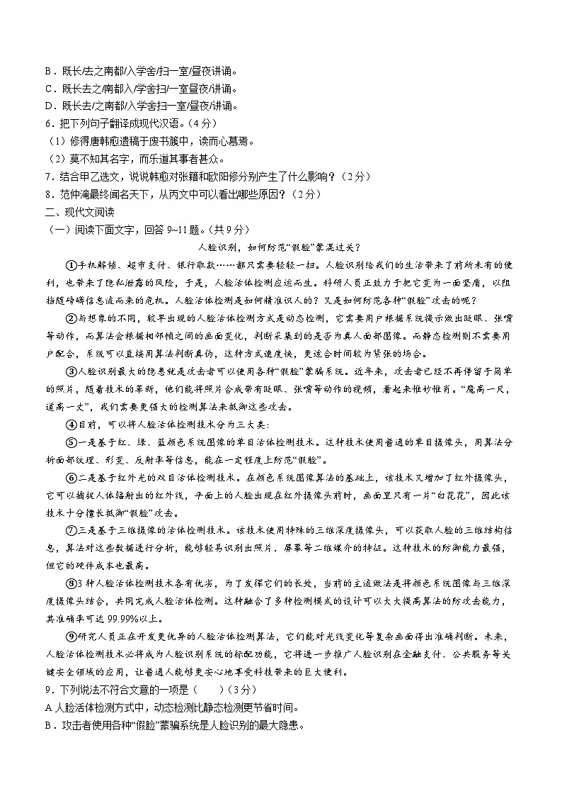 2024年河北省石家庄市裕华区中考一模语文试题第3页