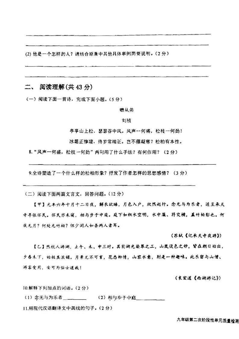 山东省枣庄市第四十一中学2023-2024学年八年级上学期第一次月考语文试题03