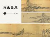 第12课《与朱元思书》课件+2023—2024学年统编版语文八年级上册