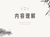 第11课《短文二篇——答谢中书书》课件+2023—2024学年统编版语文八年级上册