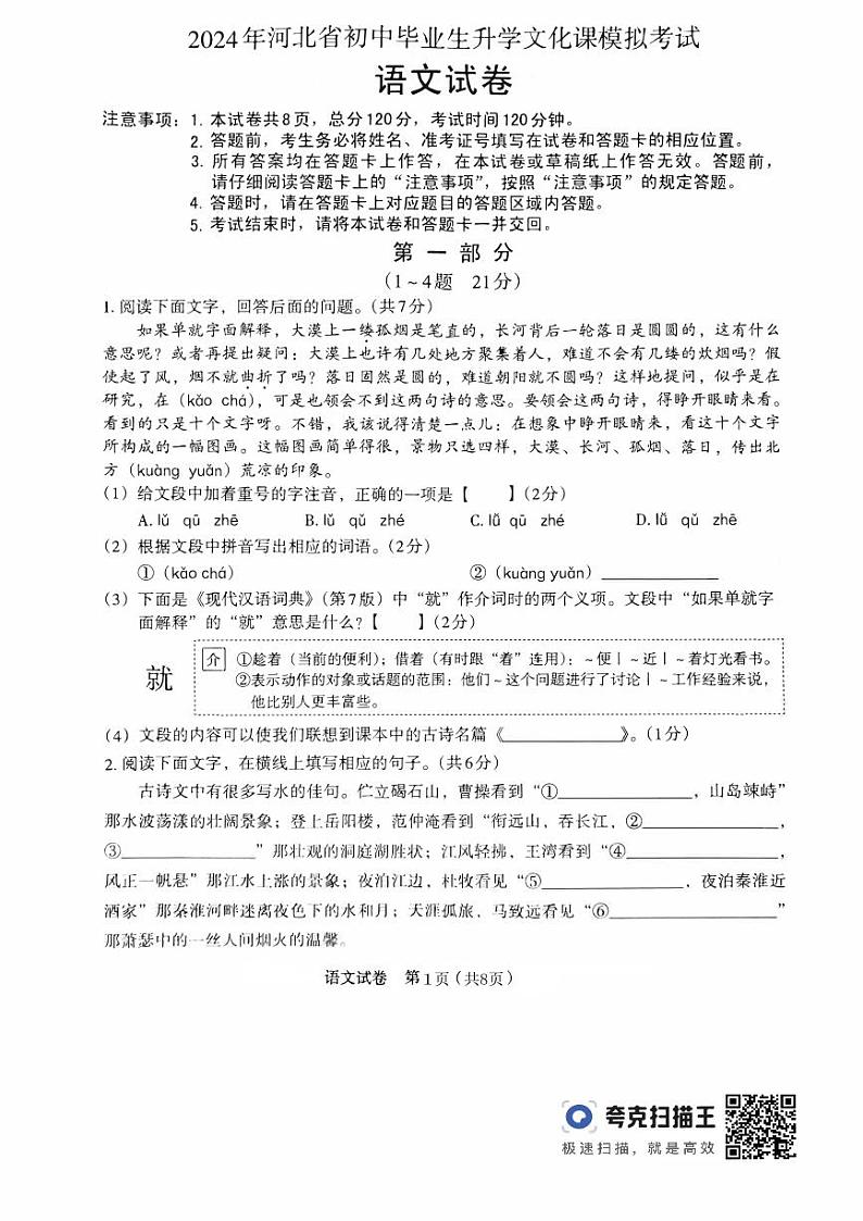 +2024年河北省邯郸市第十三中学九年级下学期3月月考模拟考试语文试卷第1页