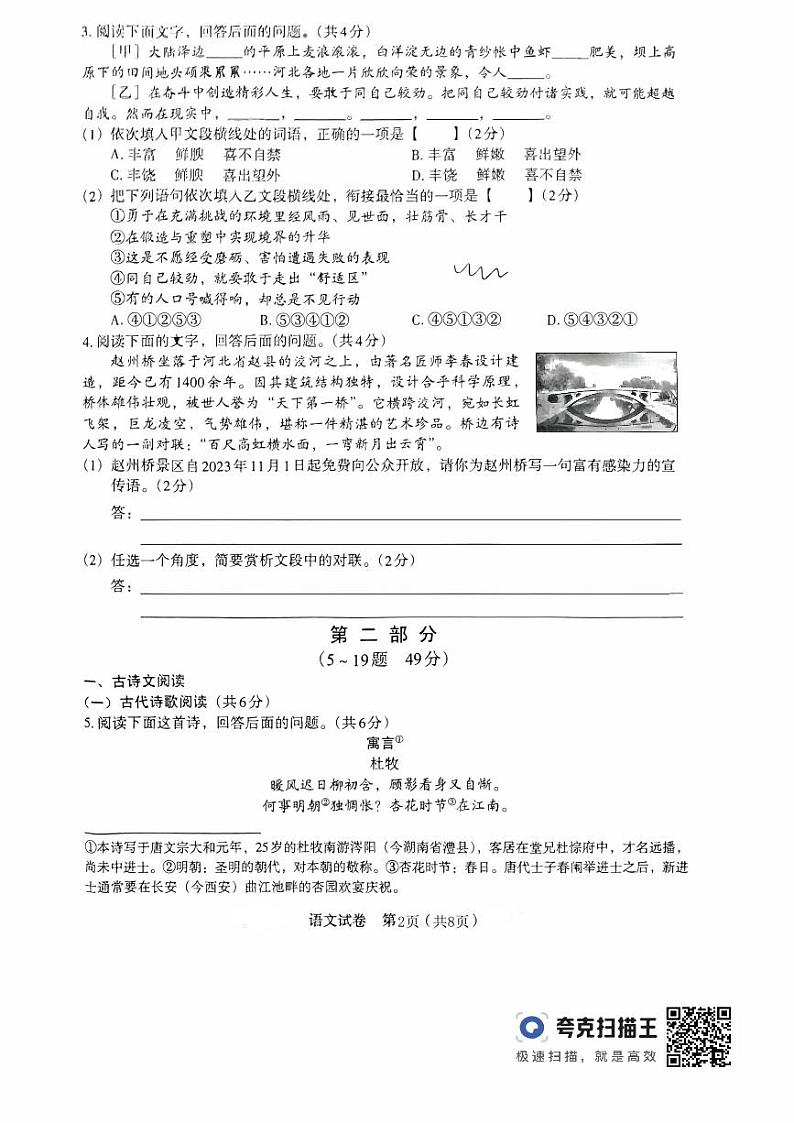 +2024年河北省邯郸市第十三中学九年级下学期3月月考模拟考试语文试卷第2页