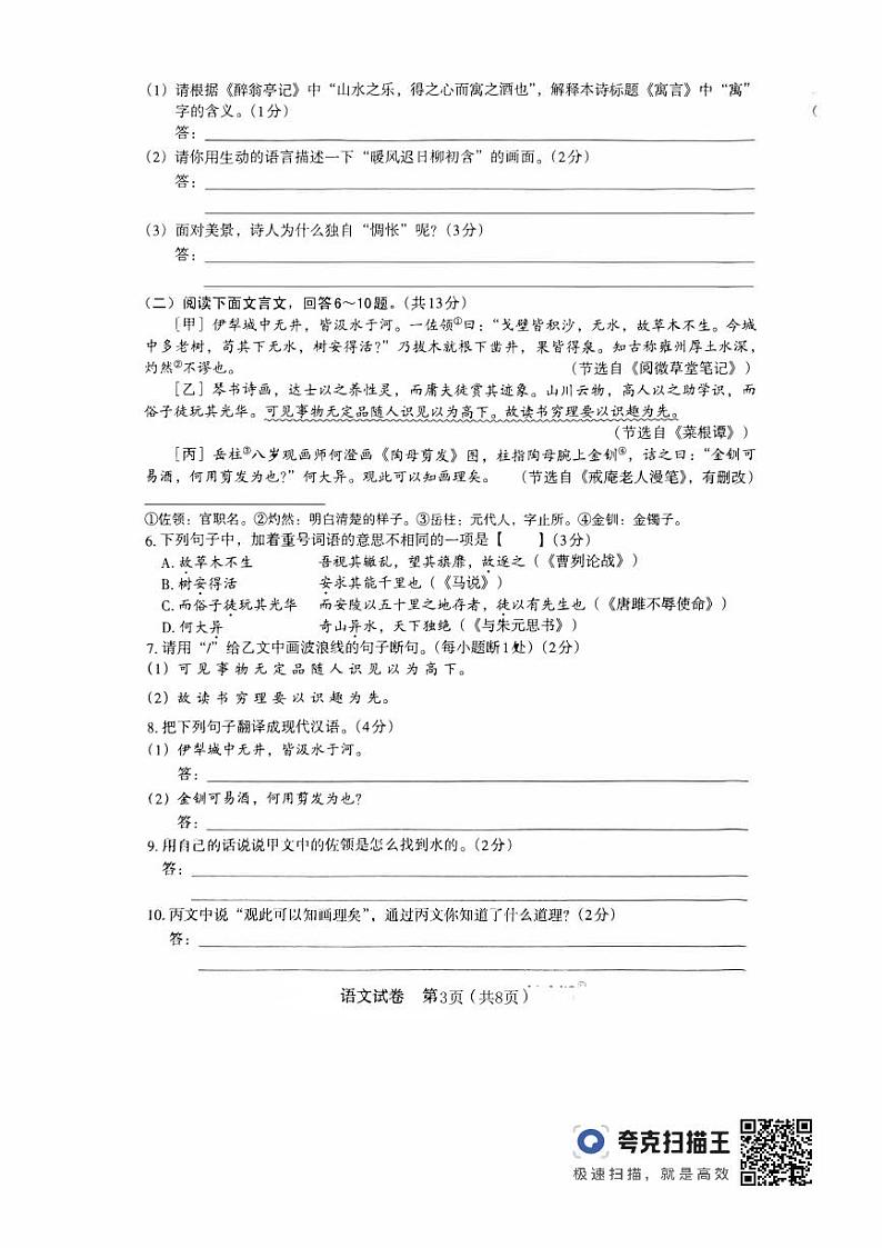 +2024年河北省邯郸市第十三中学九年级下学期3月月考模拟考试语文试卷第3页