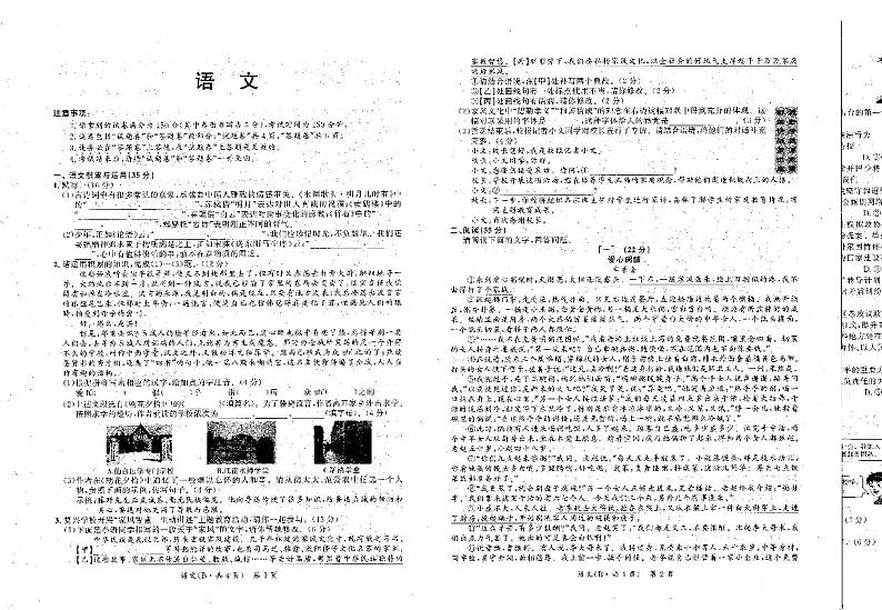 2024年安徽省六安市霍邱县中考模拟预测语文试题01