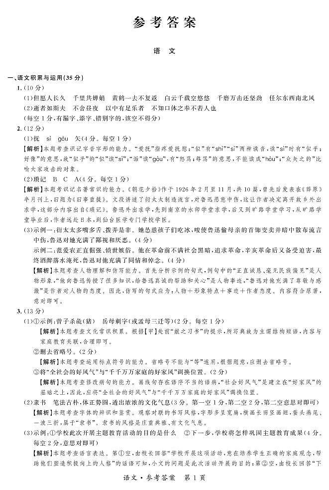2024年安徽省六安市霍邱县中考模拟预测语文试题03