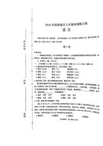 2024年天津市滨海新区九年级一模语文试卷