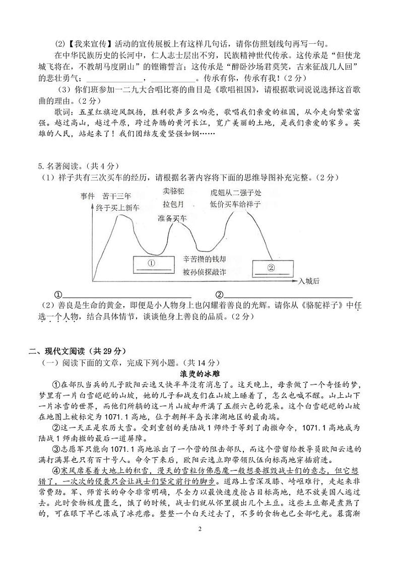 河南省郑州市一中国际航空港实验学校2023_2024学年七年级下学期第一次月考语文试卷第2页