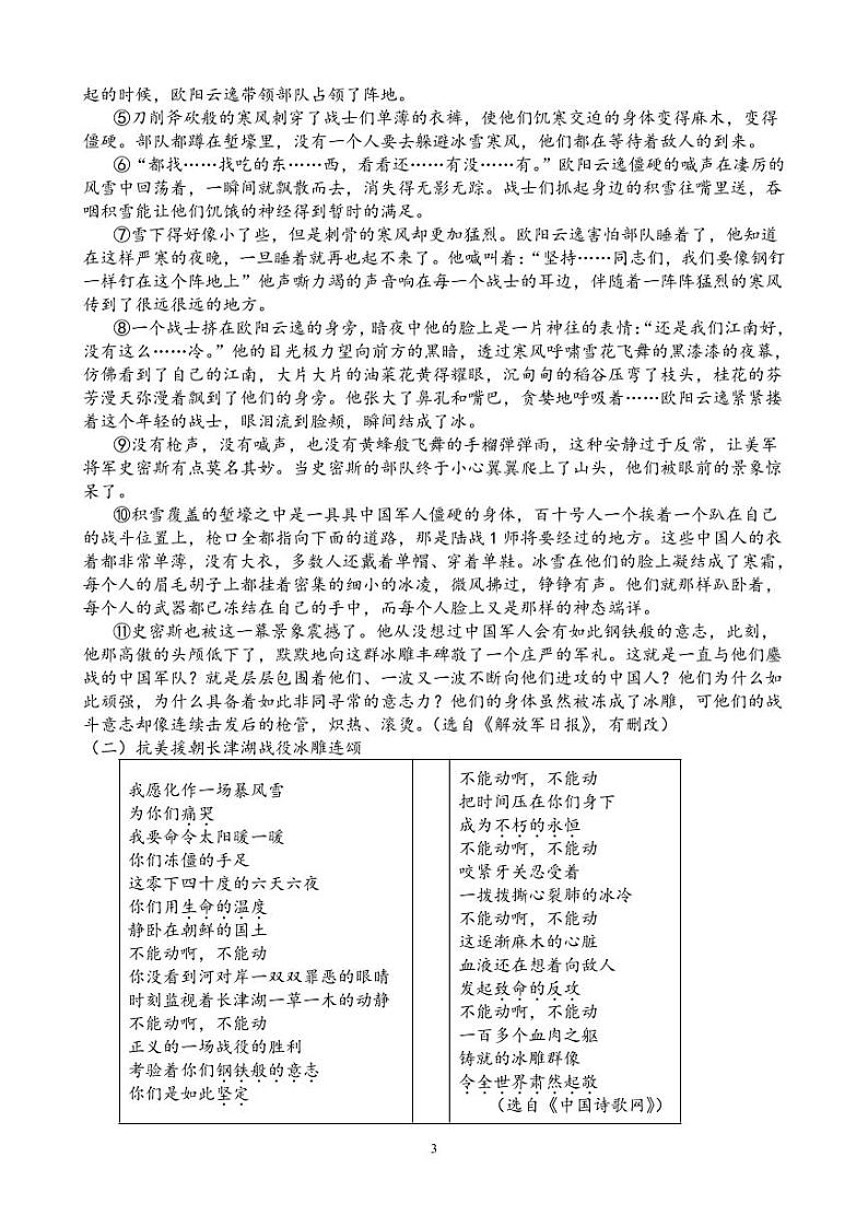 河南省郑州市一中国际航空港实验学校2023_2024学年七年级下学期第一次月考语文试卷第3页