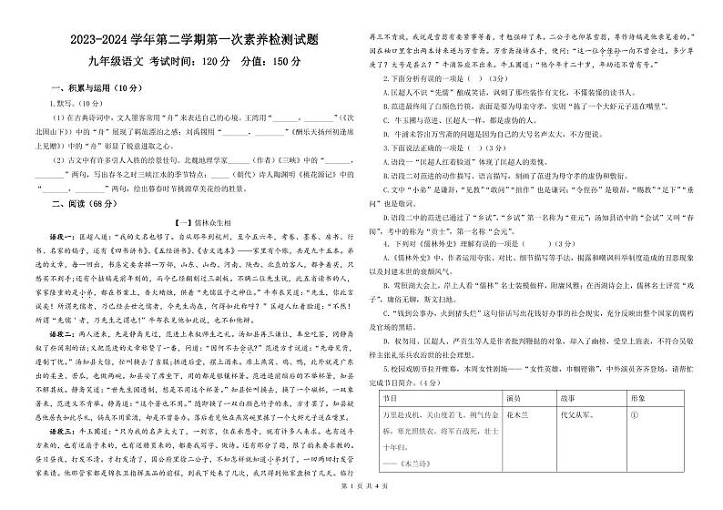 山东省武城县甲马营乡中学2023-2024学年九年级下学期第一次月考语文试卷01