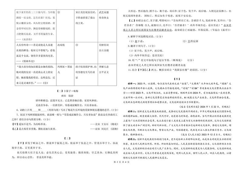 山东省武城县甲马营乡中学2023-2024学年九年级下学期第一次月考语文试卷02