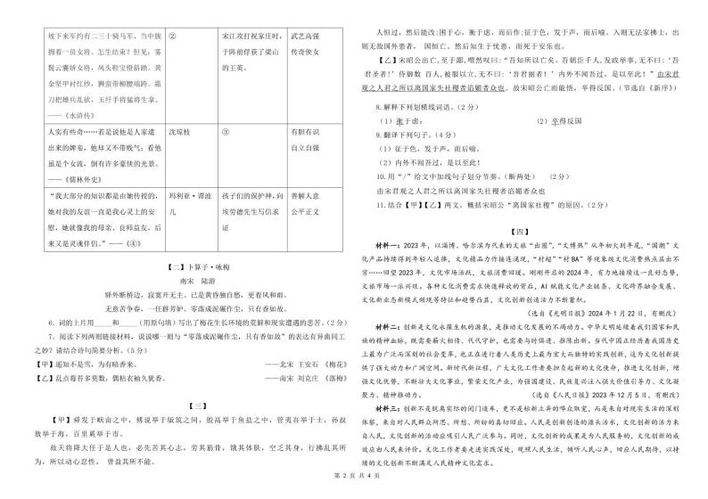 山东省武城县甲马营乡中学2023-2024学年九年级下学期第一次月考语文试卷02