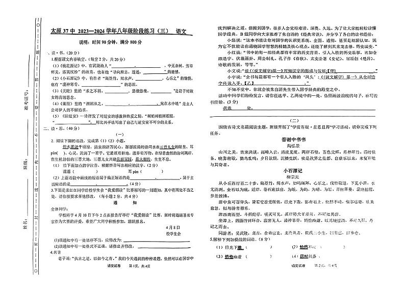 山西省太原市第三十七中学校2023—2024学年八年级下学期3月月考语文试卷01