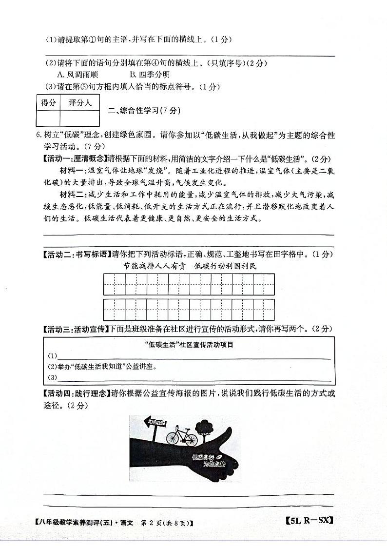 陕西省榆林市子洲县周家硷中学2023-2024学年八年级下学期3月月考语文试题第2页