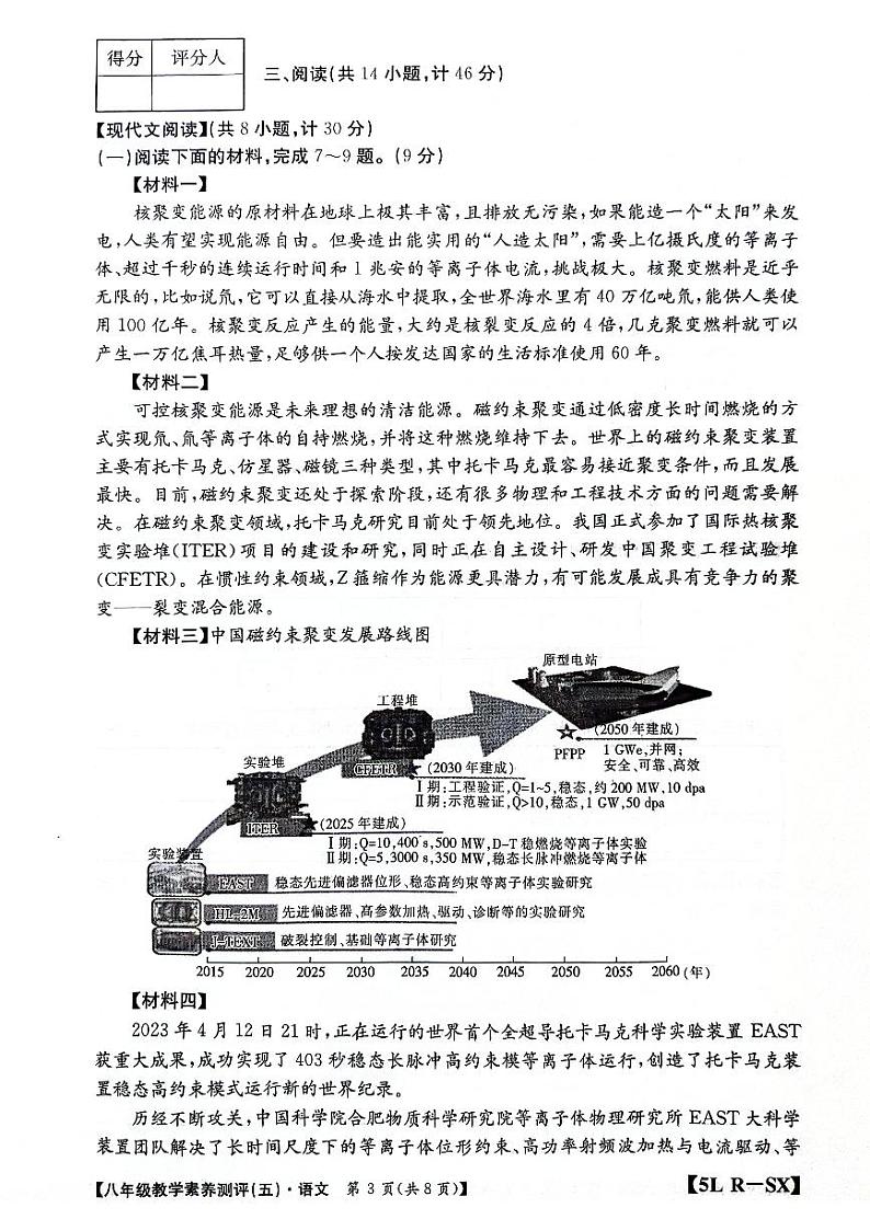 陕西省榆林市子洲县周家硷中学2023-2024学年八年级下学期3月月考语文试题第3页