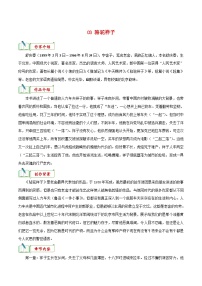 中考语文一轮复习名著阅读知识考点梳理 专题03《骆驼祥子》知识梳理