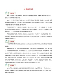中考语文一轮复习名著阅读知识考点梳理 专题04《海底两万里》知识梳理