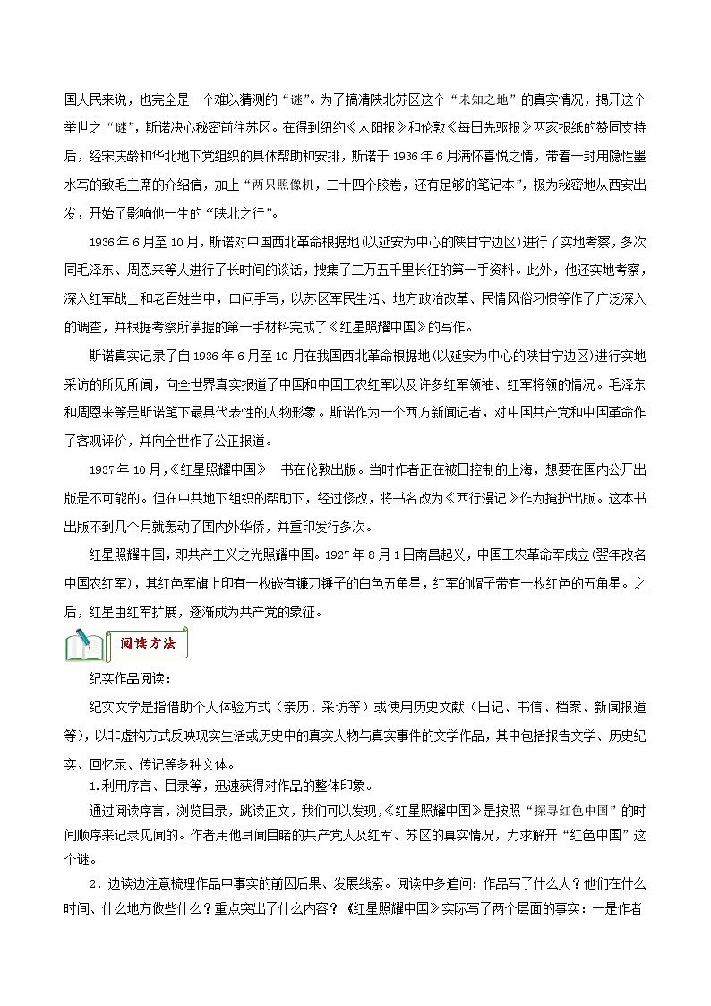 中考语文一轮复习名著阅读知识考点梳理 专题05《红星照耀中国》知识梳理第2页