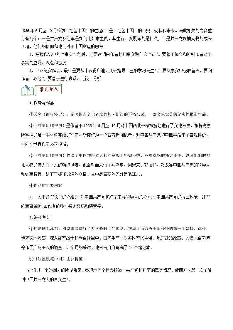 中考语文一轮复习名著阅读知识考点梳理 专题05《红星照耀中国》知识梳理第3页