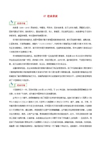 中考语文一轮复习名著阅读知识考点梳理 专题07《经典常谈》知识汇总