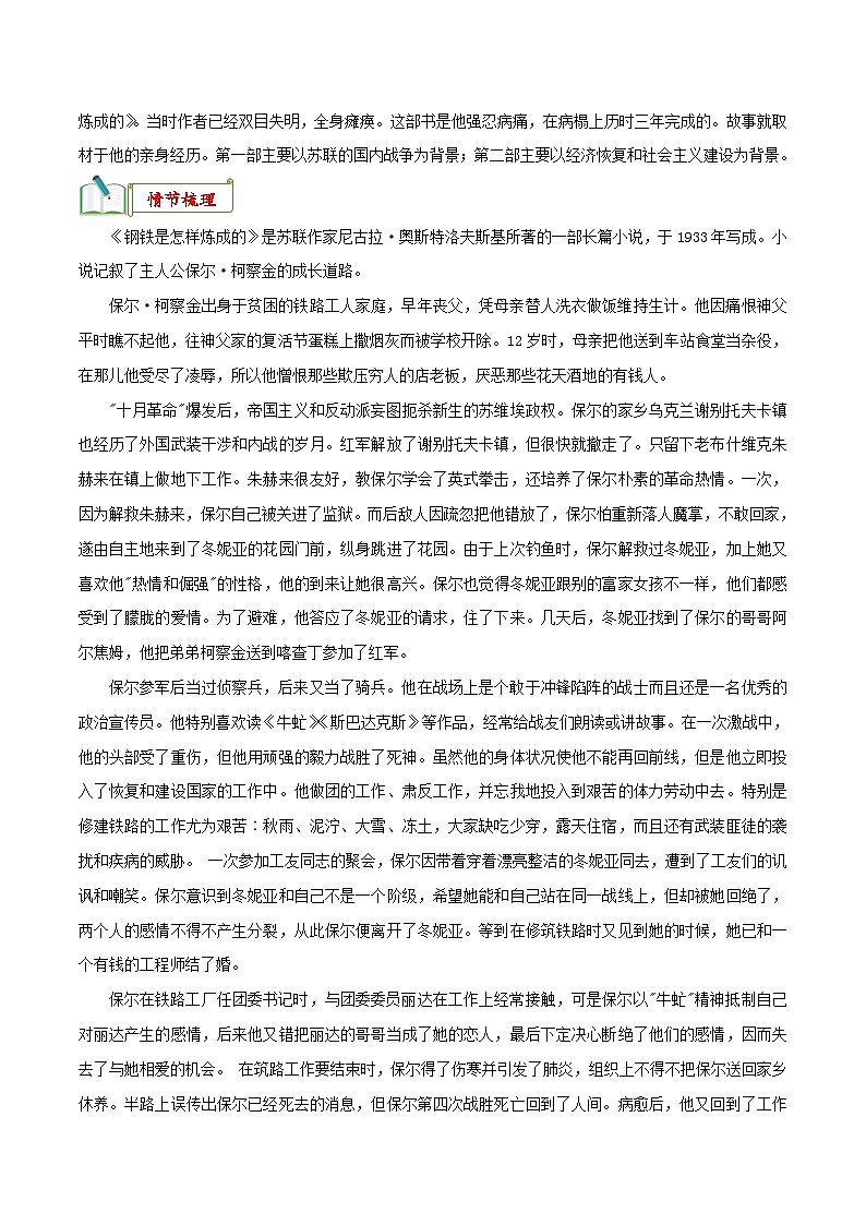 中考语文一轮复习名著阅读知识考点梳理 专题08《钢铁是怎样炼成的》知识汇总02