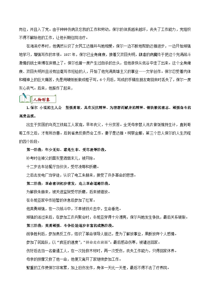 中考语文一轮复习名著阅读知识考点梳理 专题08《钢铁是怎样炼成的》知识汇总03