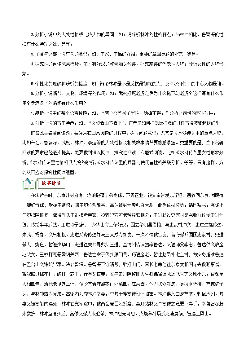 中考语文一轮复习名著阅读知识考点梳理 专题10《水浒传》知识梳理第3页