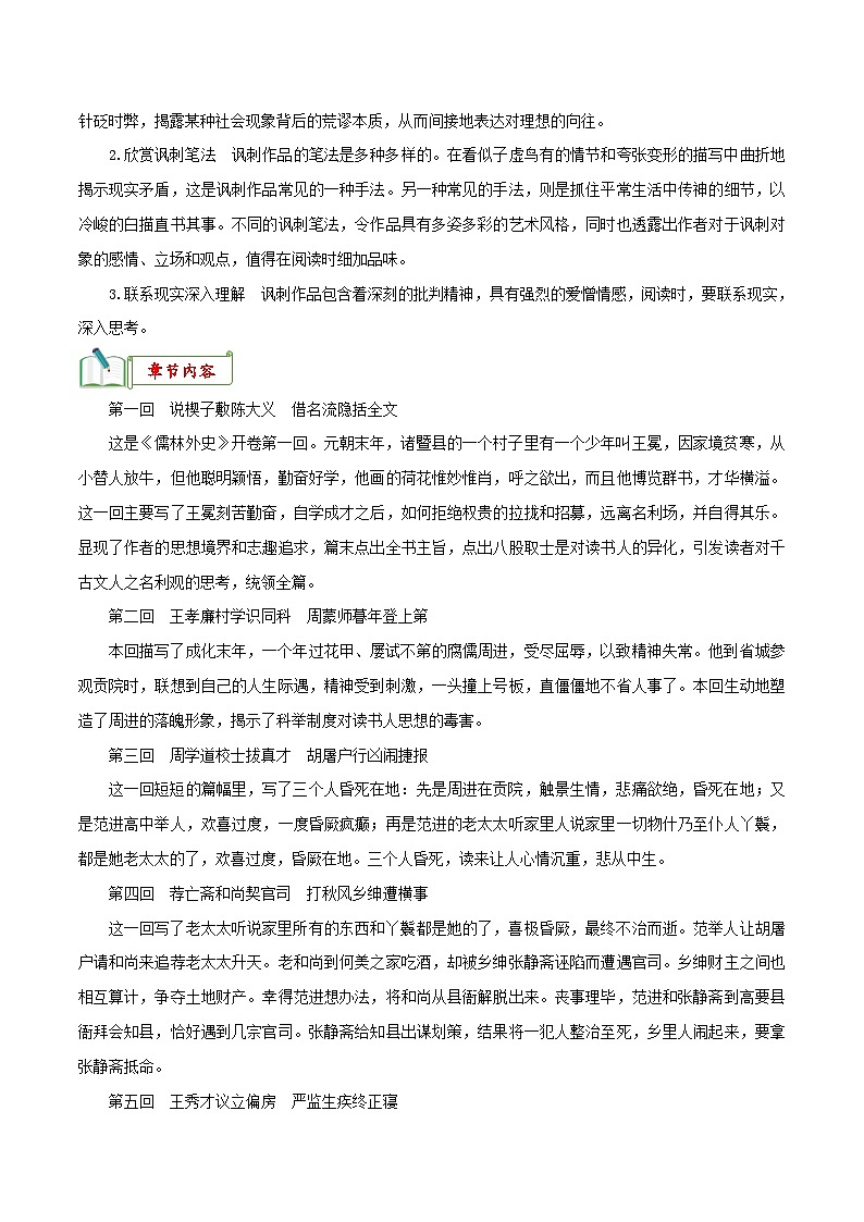 中考语文一轮复习名著阅读知识考点梳理 专题11《儒林外史》知识梳理第2页