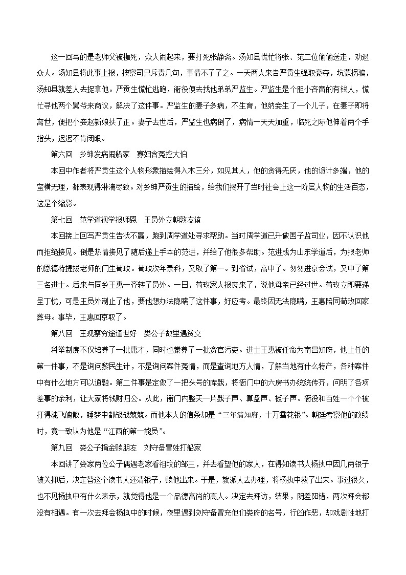 中考语文一轮复习名著阅读知识考点梳理 专题11《儒林外史》知识梳理第3页