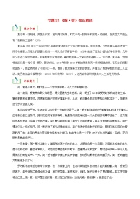 中考语文一轮复习名著阅读知识考点梳理 专题12《简·爱》知识梳理