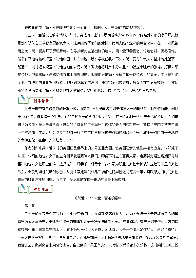 中考语文一轮复习名著阅读知识考点梳理 专题12《简·爱》知识梳理02