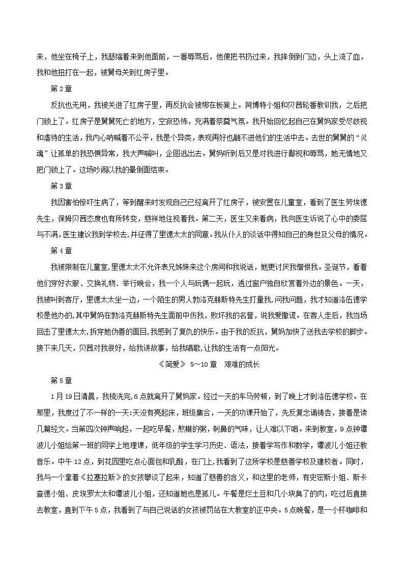 中考语文一轮复习名著阅读知识考点梳理 专题12《简·爱》知识梳理03