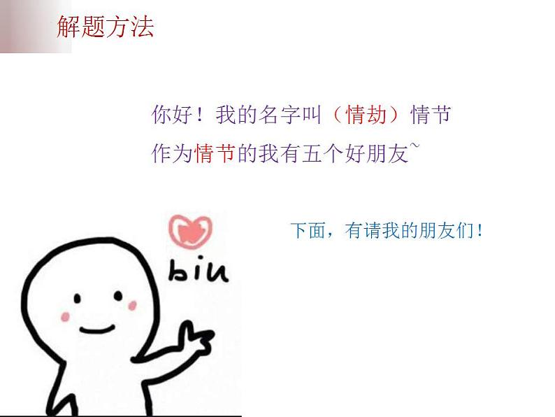中考语文二轮复习高频考点精讲课件 第5讲 现代文阅读之小说三要素及情节作用题（含答案）第7页