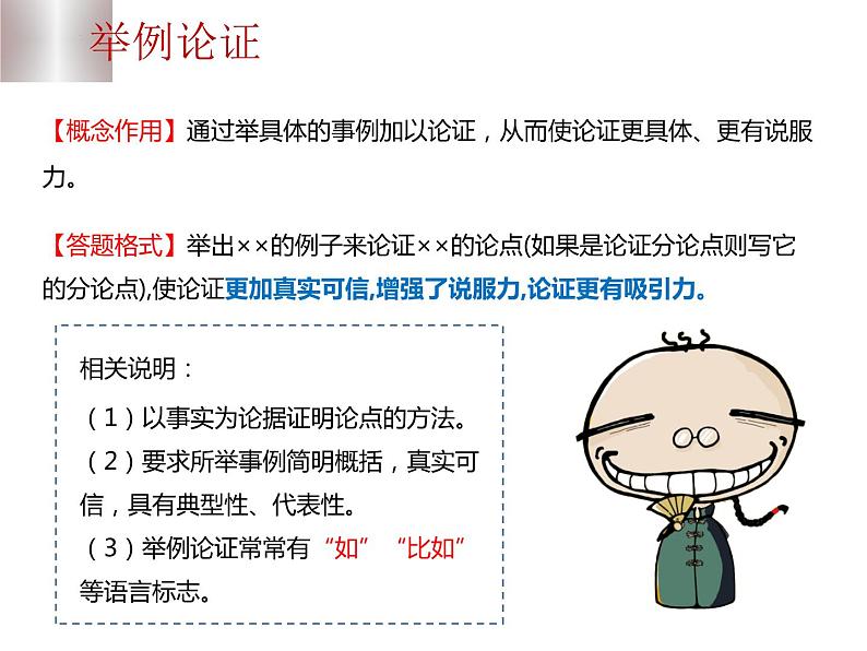中考语文二轮复习高频考点精讲课件 第5讲 现代文阅读之议论文初探与论证方法题（含答案）08