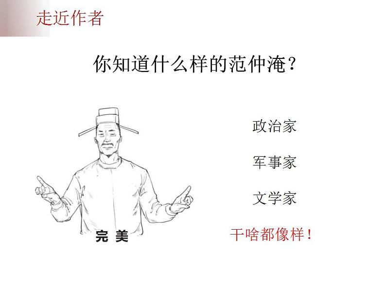 中考语文二轮复习高频考点精讲课件 第7讲 文言文阅读之《岳阳楼记》对比阅读（含答案）第7页
