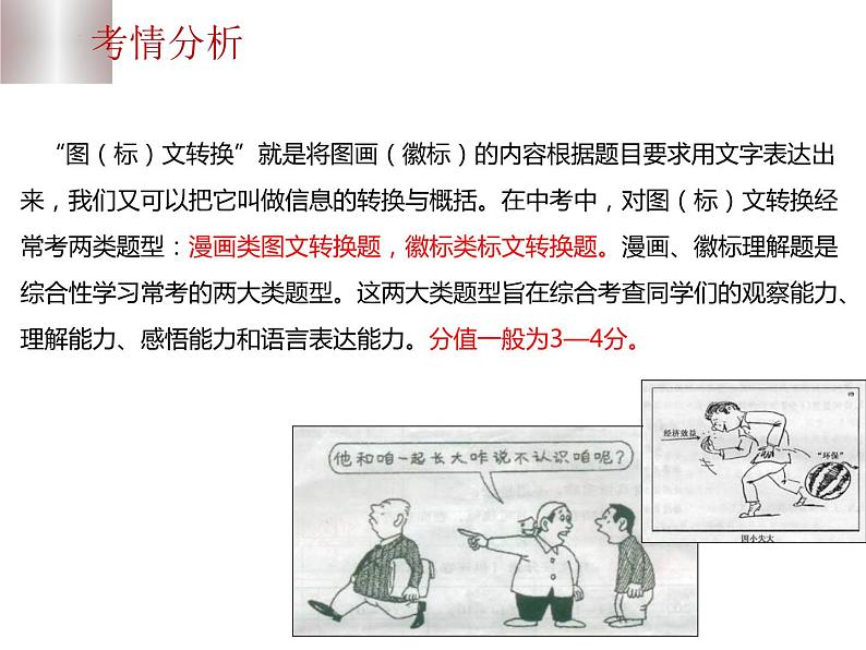 中考语文二轮复习高频考点精讲课件 第7讲 综合性学习之技巧训练（含答案）05