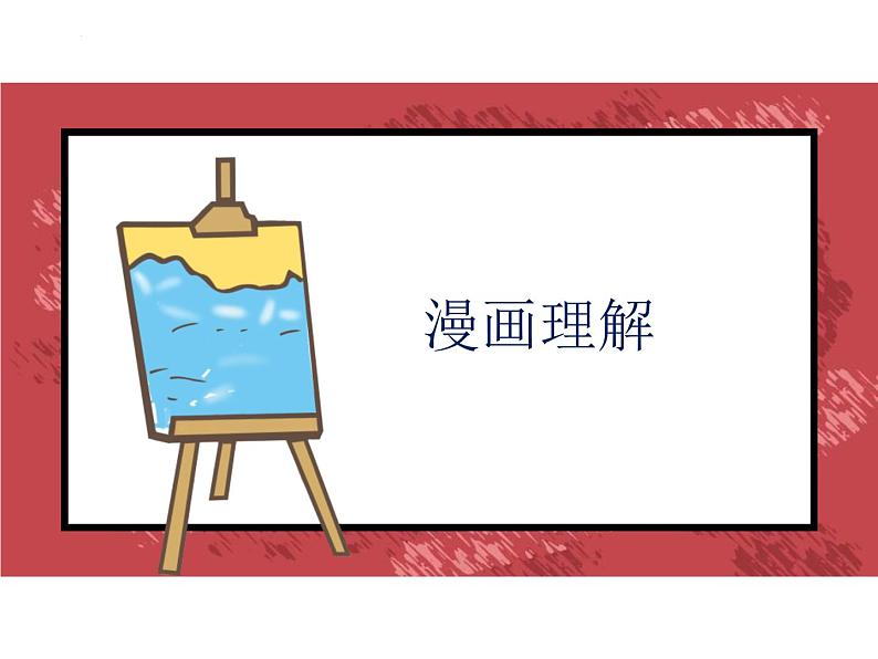 中考语文二轮复习高频考点精讲课件 第7讲 综合性学习之技巧训练（含答案）06