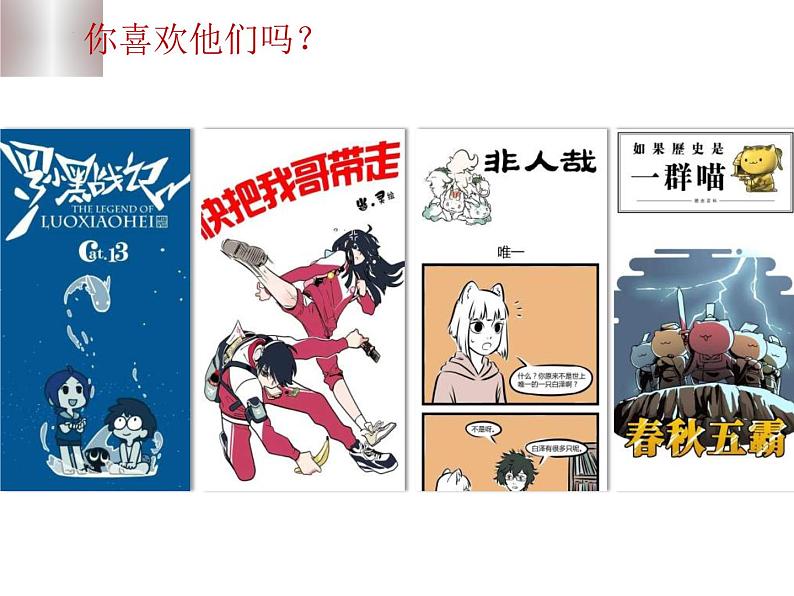 中考语文二轮复习高频考点精讲课件 第7讲 综合性学习之技巧训练（含答案）07