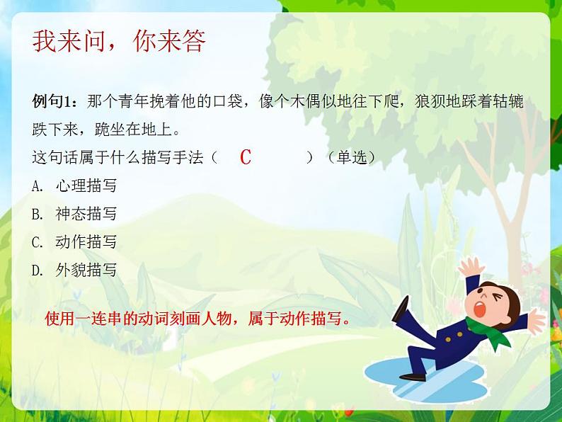 中考语文二轮复习高频考点精讲课件 第8讲 现代文阅读之记叙文赏析题综合复习（含答案）第6页