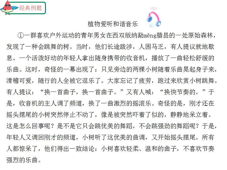 中考语文二轮复习高频考点精讲课件 第8讲 现代文阅读之说明文初探与概括说明对象（含答案）第8页