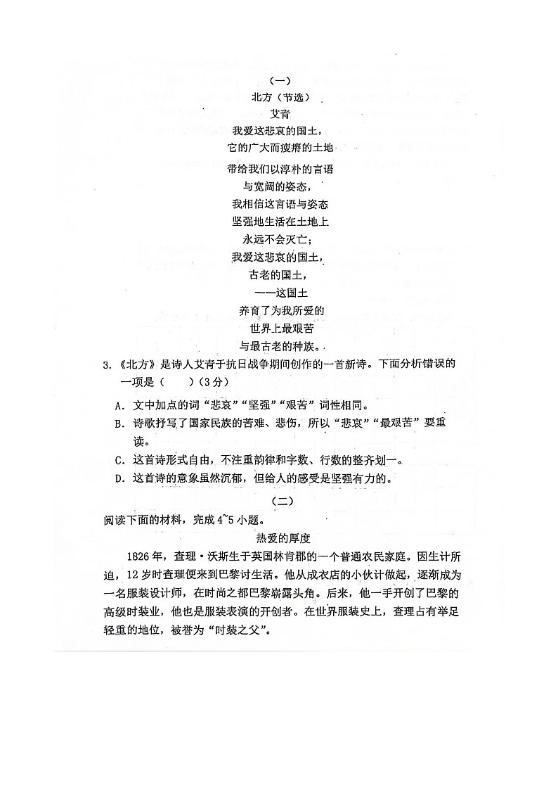 山西省大同市第三中学校2023-2024学年八年级下学期3月月考语文试题第2页