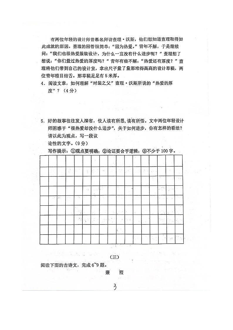 山西省大同市第三中学校2023-2024学年八年级下学期3月月考语文试题第3页