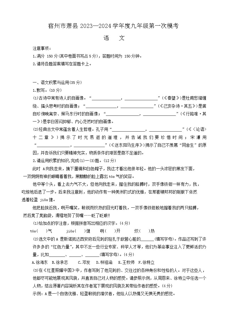2024年安徽省宿州市萧县中考一模语文试题第1页