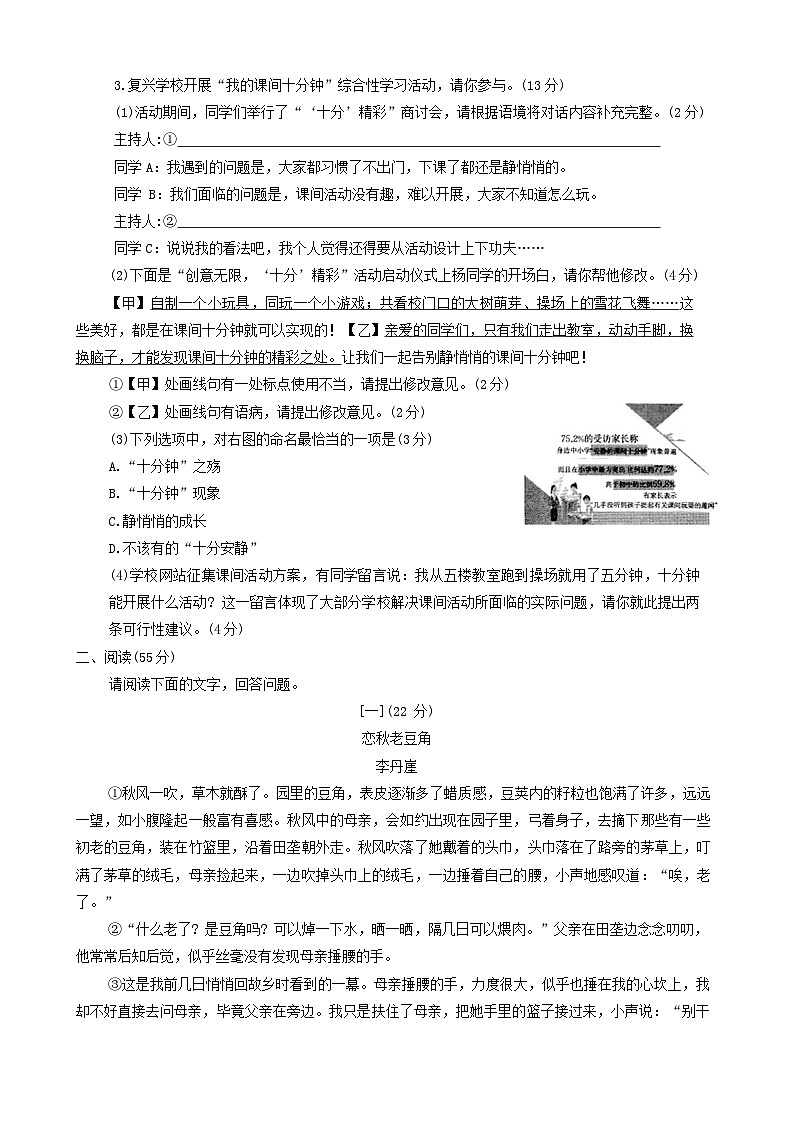 2024年安徽省宿州市萧县中考一模语文试题第2页