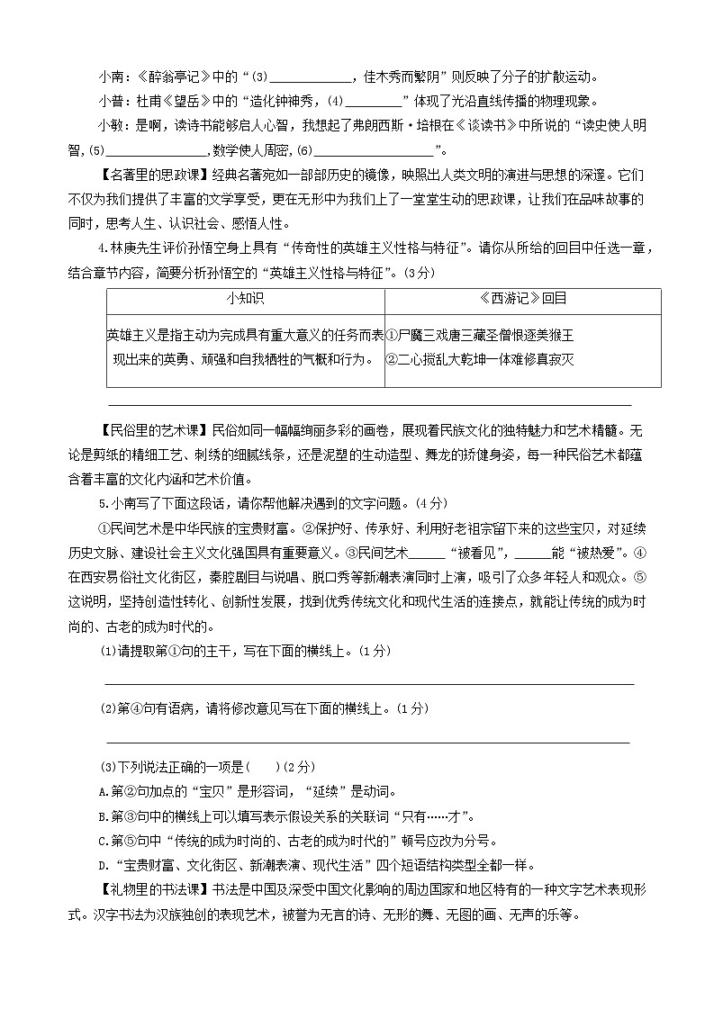 2024年陕西省渭南市富平县中考一模语文试题02