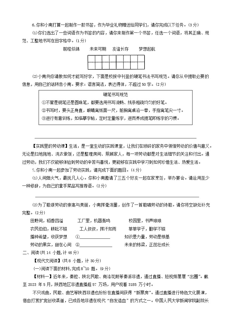 2024年陕西省渭南市富平县中考一模语文试题03