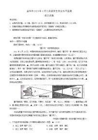 2024年浙江省金华市中考一模语文试题