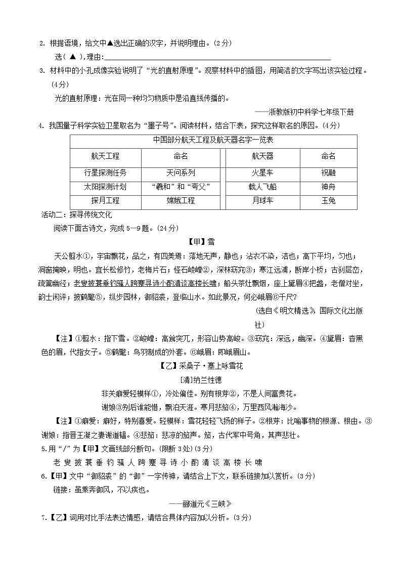 2024年浙江省金华市中考一模语文试题02
