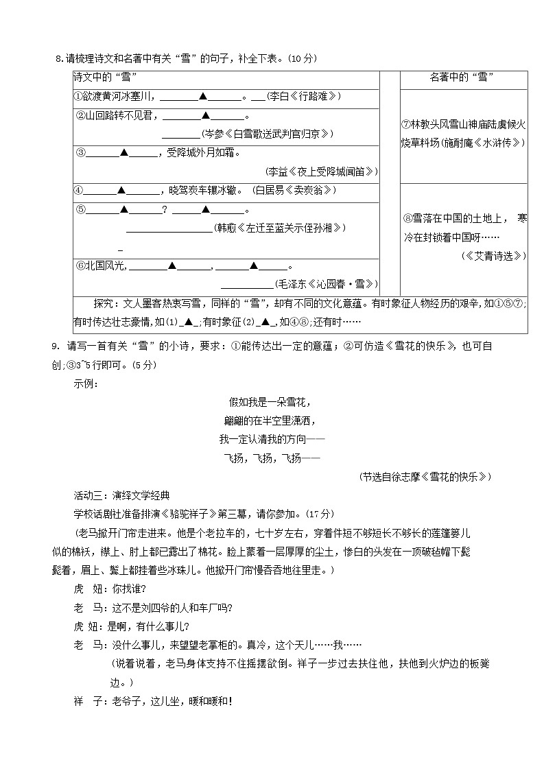 2024年浙江省金华市中考一模语文试题03