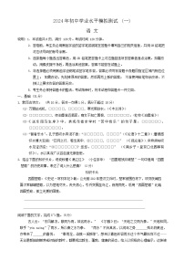 广东省韶关市2023-2024学年九年级下学期3月月考语文试题